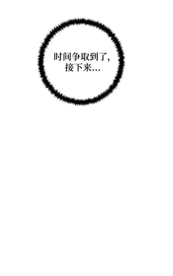 漫画《重生最强玩家》[第118话] 拉比邻托斯第50张图