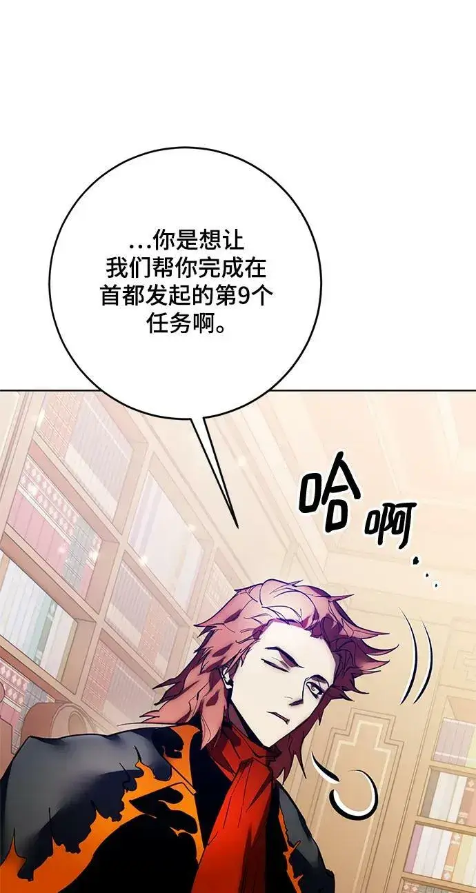 漫画《重生最强玩家》[第118话] 拉比邻托斯第89张图
