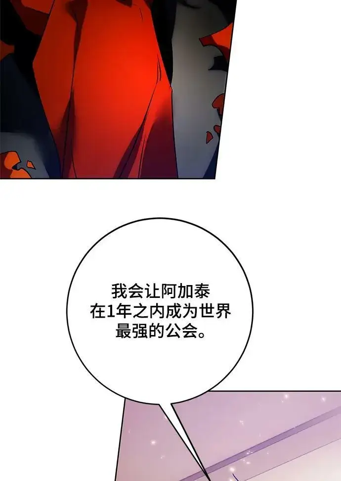 漫画《重生最强玩家》[第118话] 拉比邻托斯第95张图