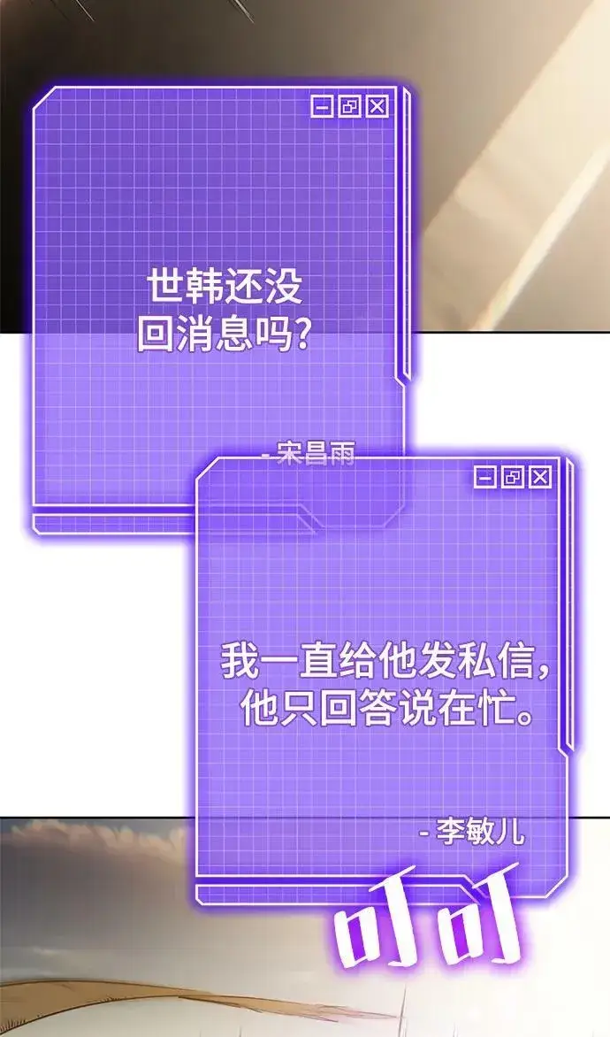 漫画《重生最强玩家》[第119话] 集结（1）第14张图