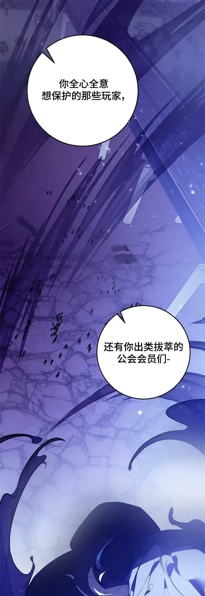漫画《重生最强玩家》[第120话] 集结（2）第41张图