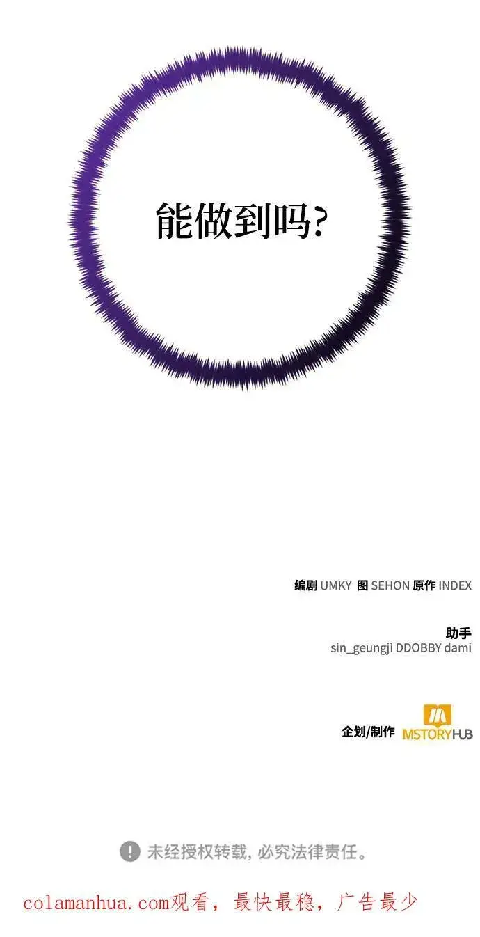 漫画《重生最强玩家》[第120话] 集结（2）第57张图