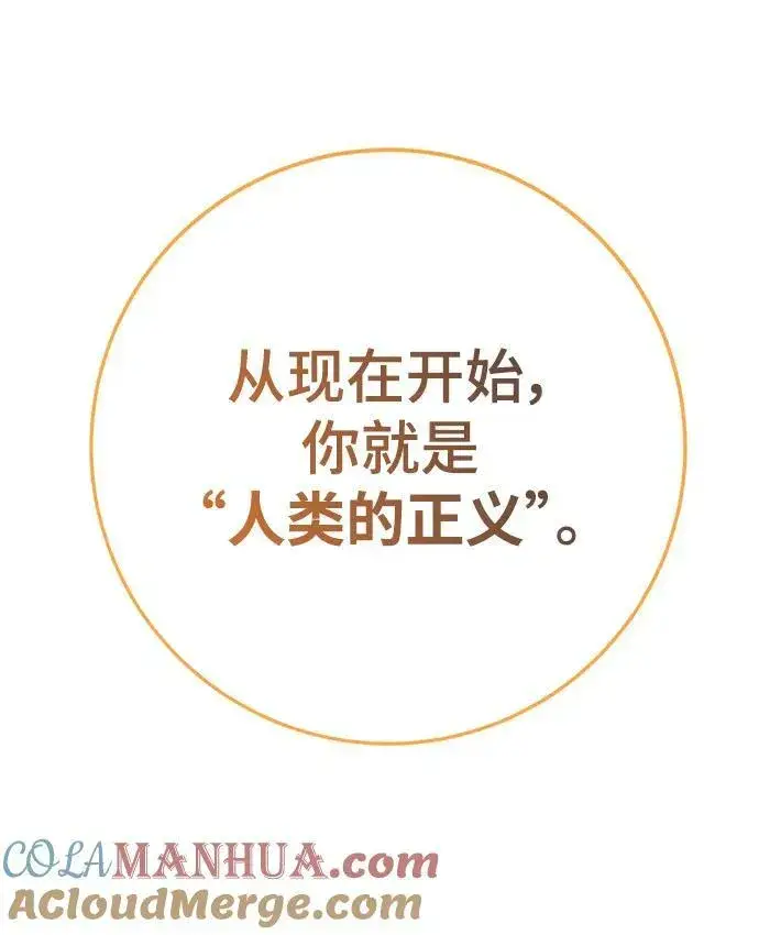 漫画《重生最强玩家》[第121话] 正义的萌芽（1）第82张图