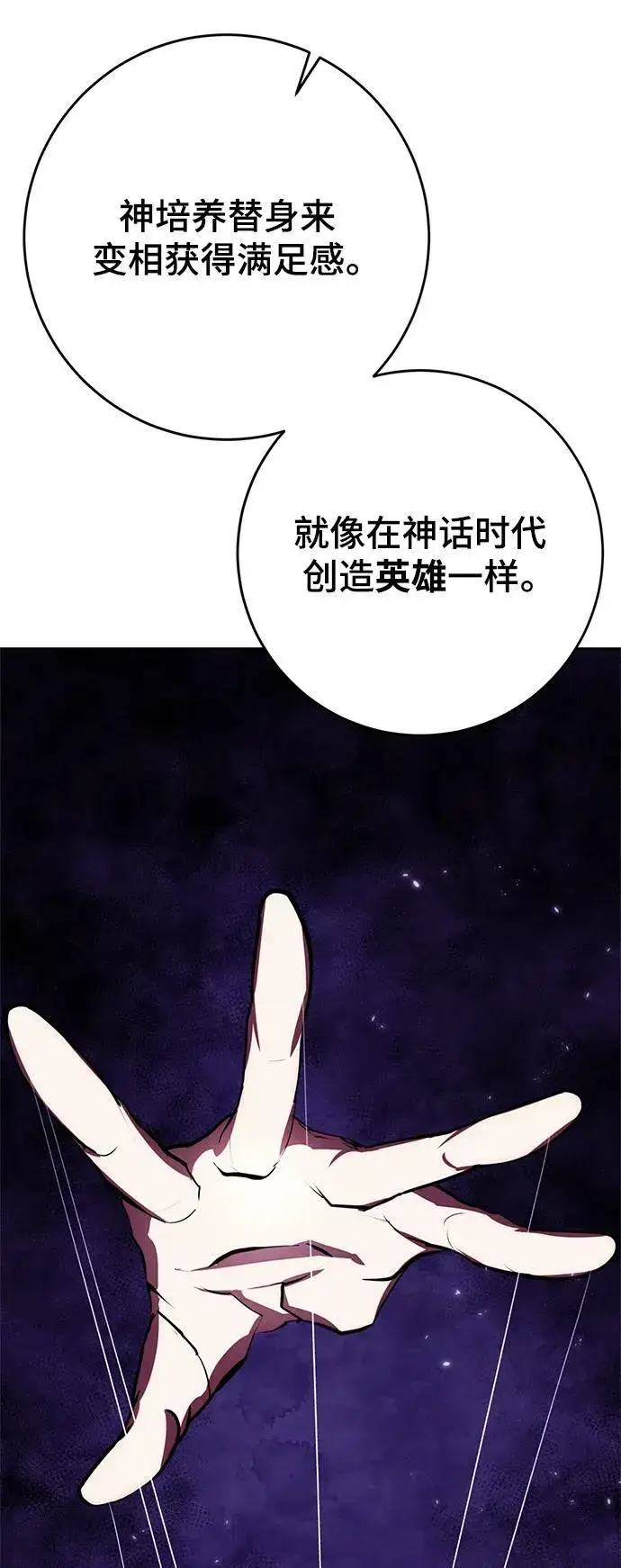 漫画《重生最强玩家》[第122话] 正义的萌芽（2）第108张图