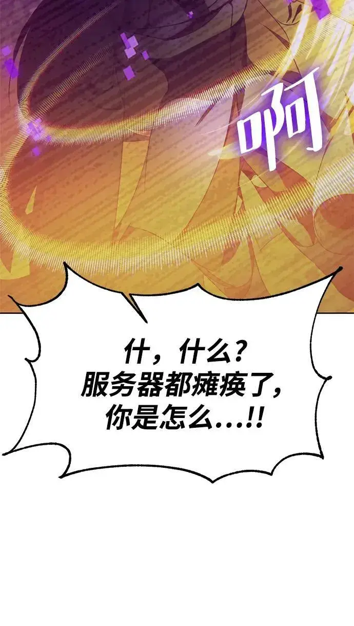 漫画《重生最强玩家》[第122话] 正义的萌芽（2）第44张图