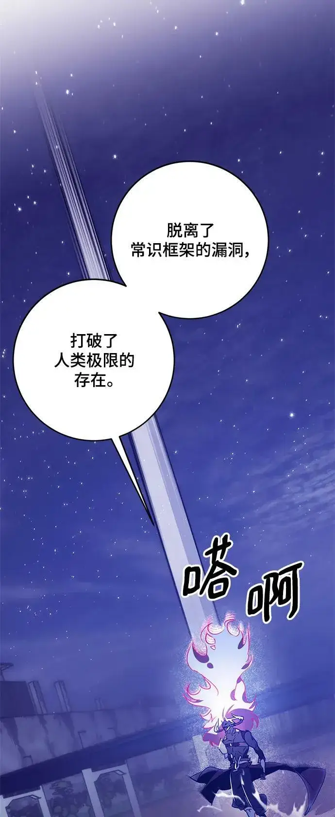 漫画《重生最强玩家》[第122话] 正义的萌芽（2）第62张图