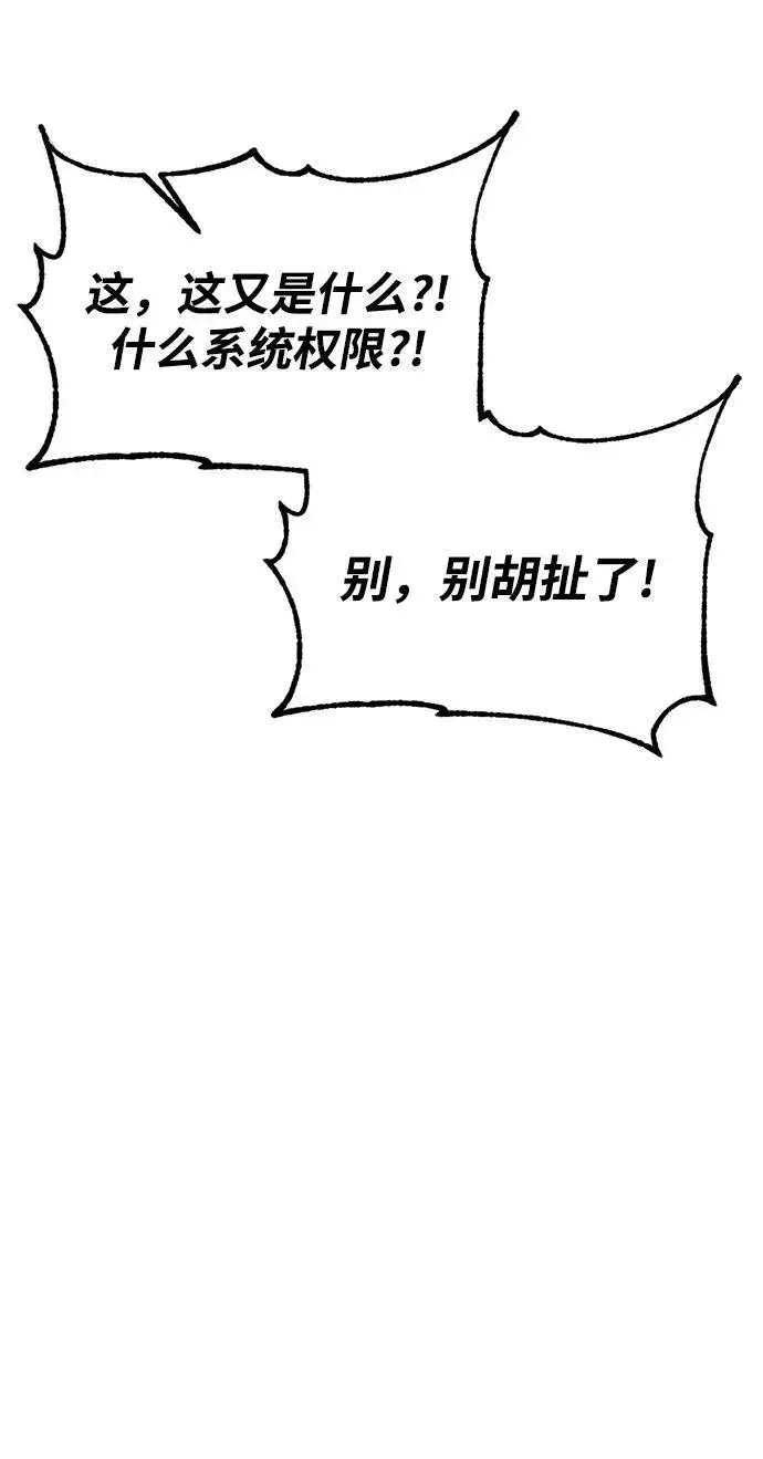 漫画《重生最强玩家》[第122话] 正义的萌芽（2）第94张图