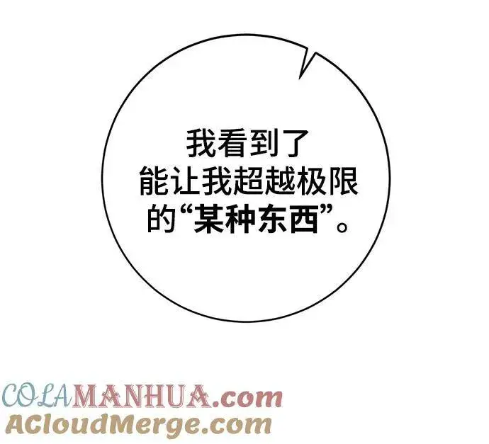 漫画《重生最强玩家》[第123话] 正义的萌芽（3）第76张图