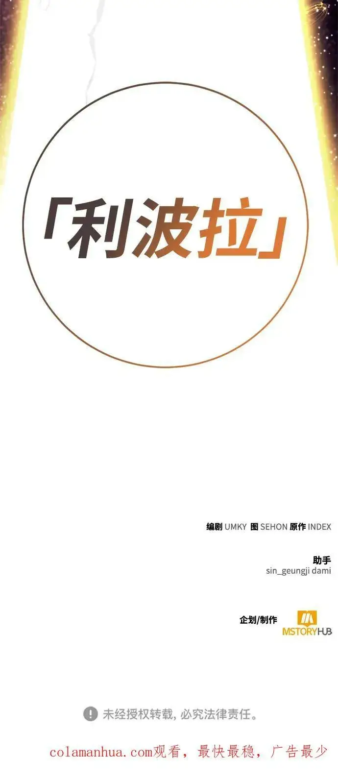 漫画《重生最强玩家》[第123话] 正义的萌芽（3）第89张图