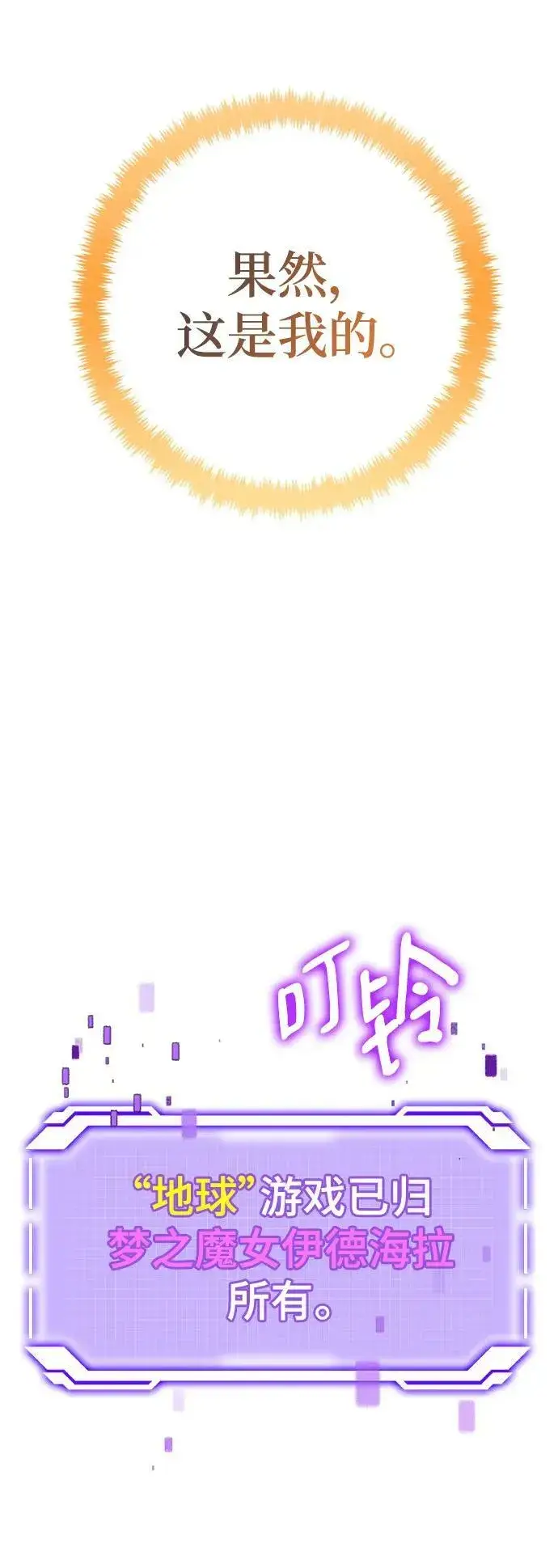 漫画《重生最强玩家》[第124话] 重回正轨的世界（1）第57张图