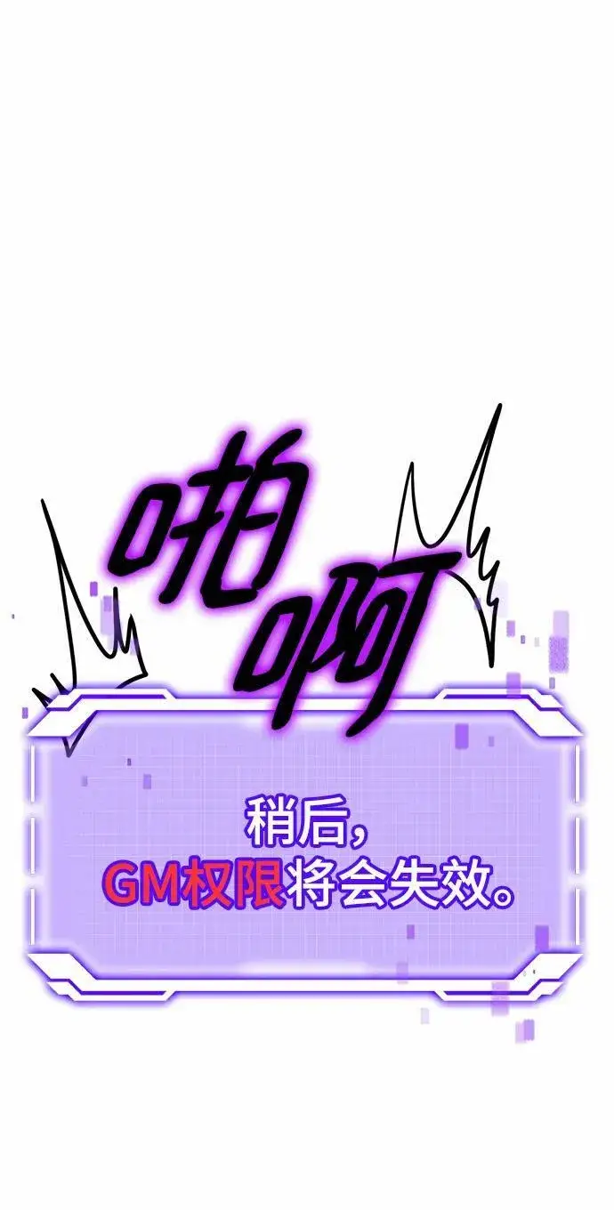 漫画《重生最强玩家》[第124话] 重回正轨的世界（1）第59张图