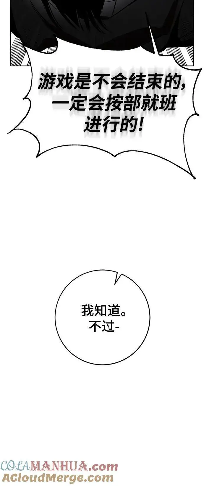漫画《重生最强玩家》[第124话] 重回正轨的世界（1）第64张图