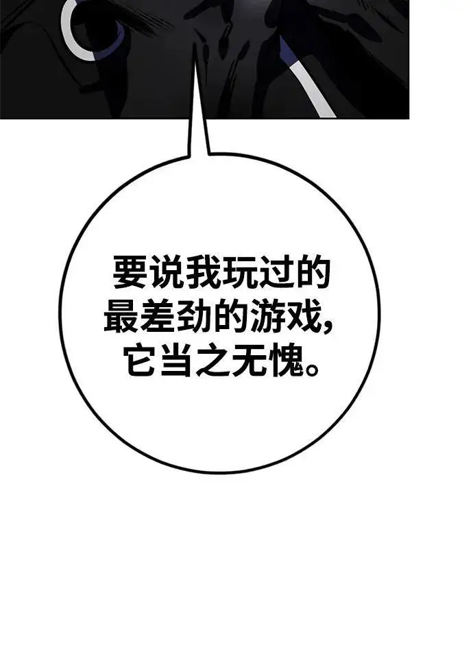 漫画《重生最强玩家》[第124话] 重回正轨的世界（1）第66张图