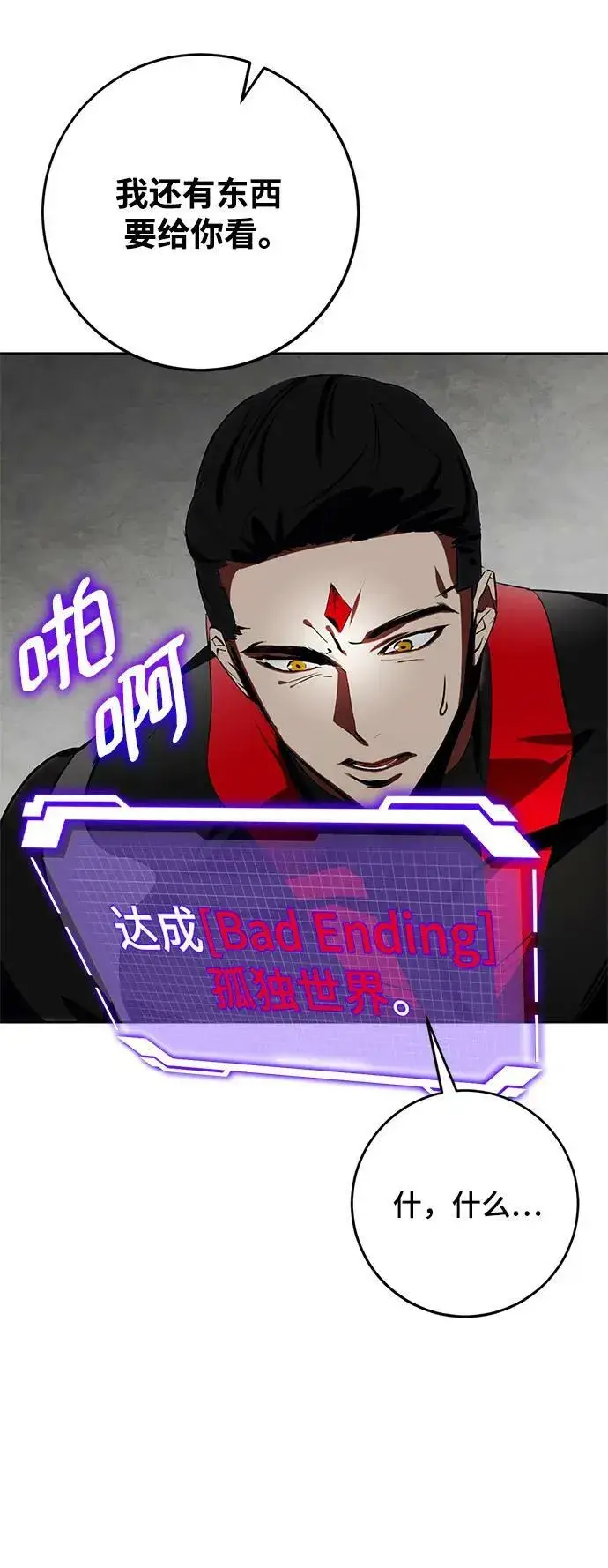 漫画《重生最强玩家》[第124话] 重回正轨的世界（1）第72张图