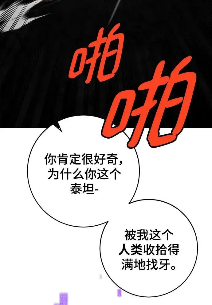 漫画《重生最强玩家》[第124话] 重回正轨的世界（1）第86张图