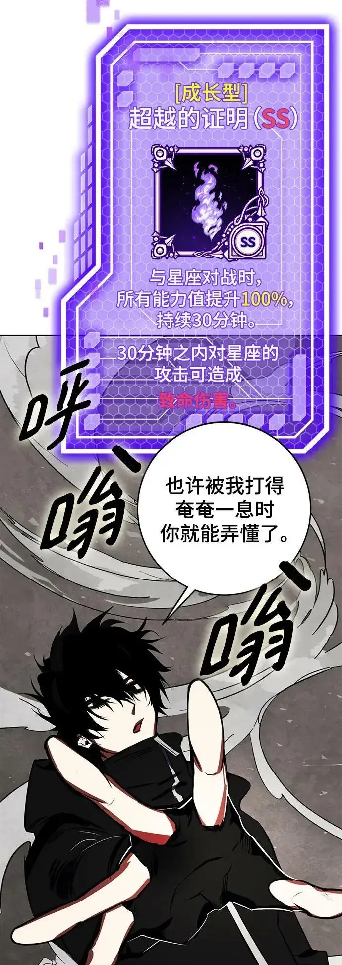 漫画《重生最强玩家》[第124话] 重回正轨的世界（1）第87张图