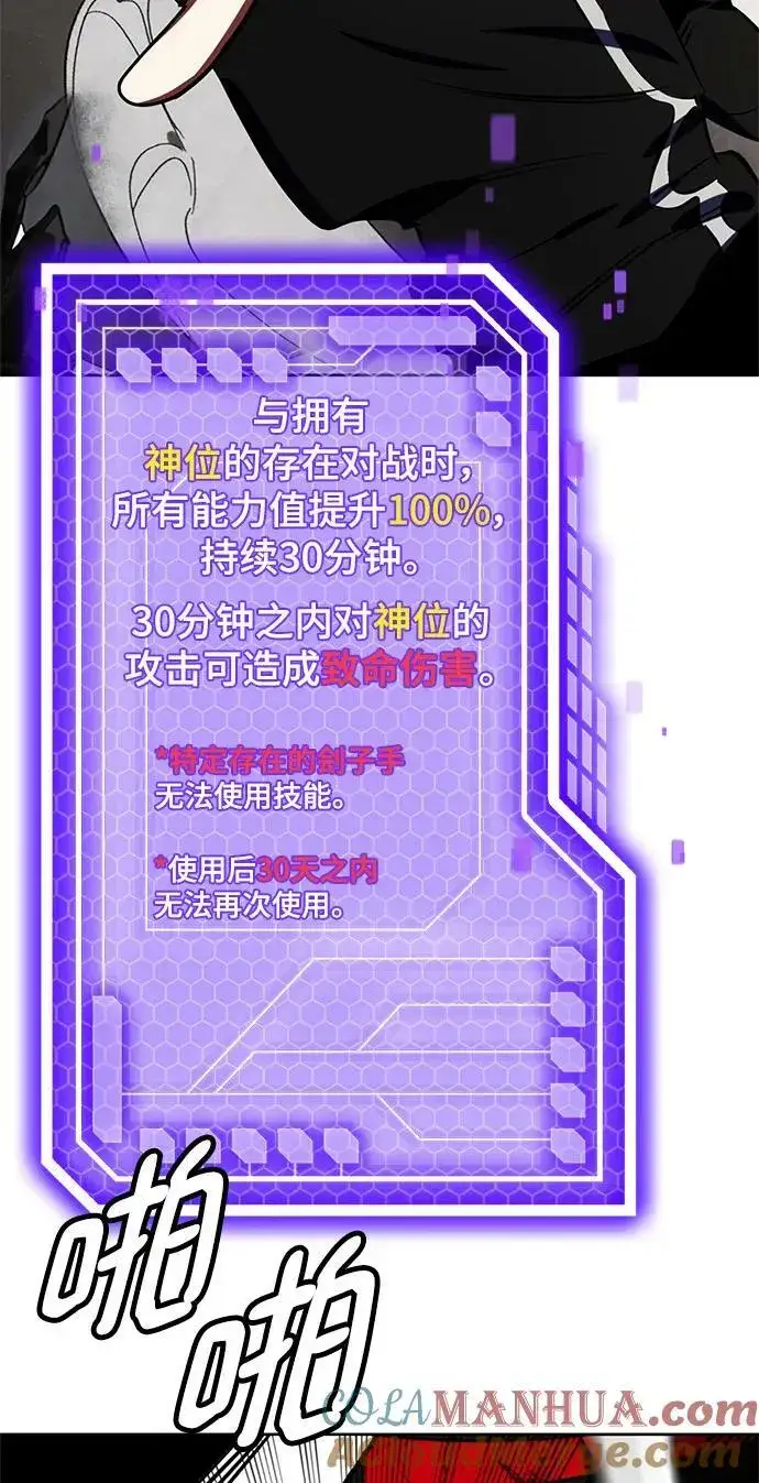 漫画《重生最强玩家》[第124话] 重回正轨的世界（1）第88张图