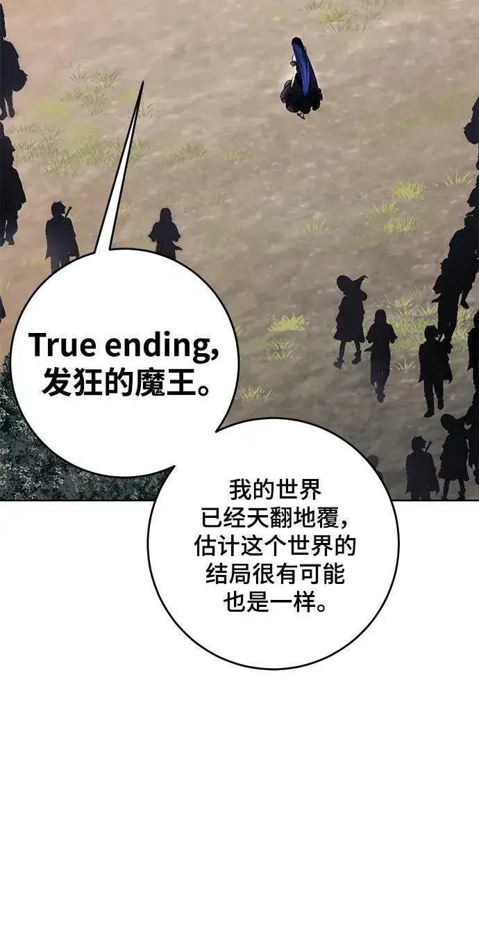 漫画《重生最强玩家》[第125话] 重回正轨的世界（2）第30张图
