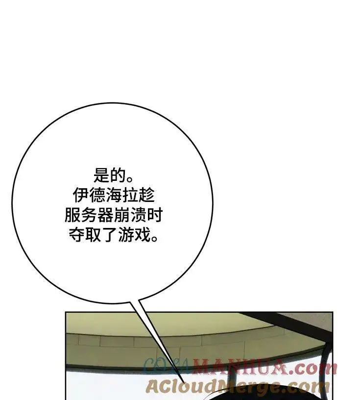 漫画《重生最强玩家》[第125话] 重回正轨的世界（2）第64张图