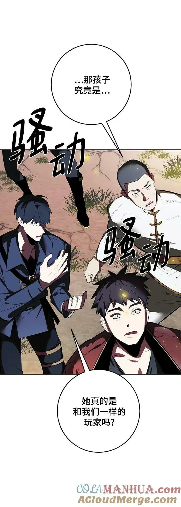 漫画《重生最强玩家》[第125话] 重回正轨的世界（2）第7张图