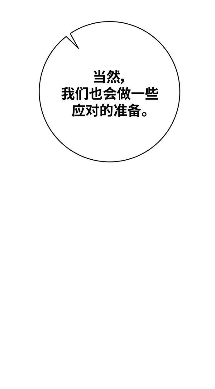 漫画《重生最强玩家》[第125话] 重回正轨的世界（2）第74张图