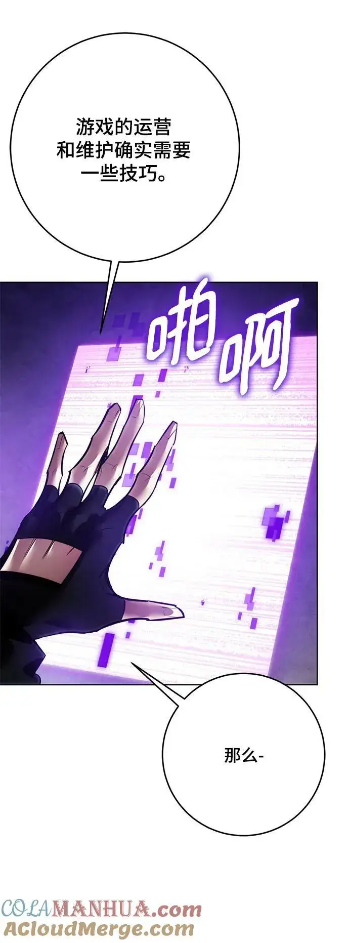 漫画《重生最强玩家》[第125话] 重回正轨的世界（2）第82张图