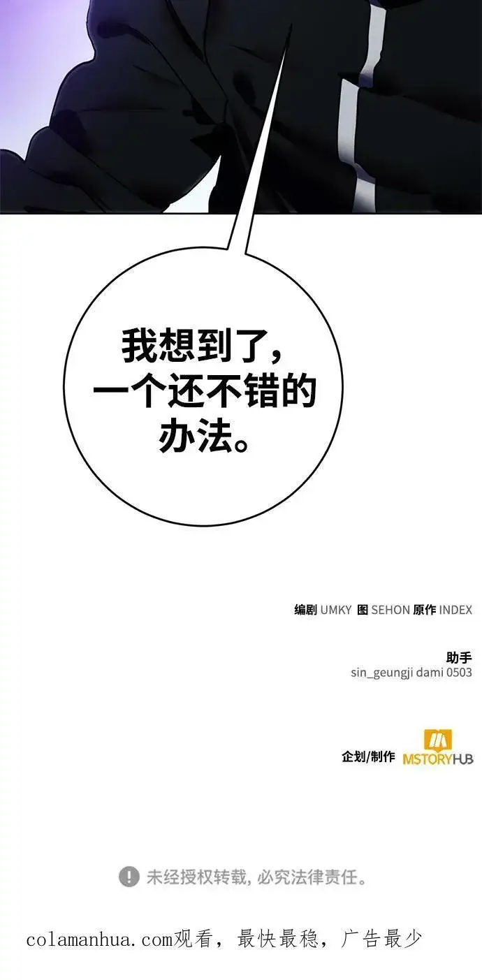 漫画《重生最强玩家》[第125话] 重回正轨的世界（2）第84张图