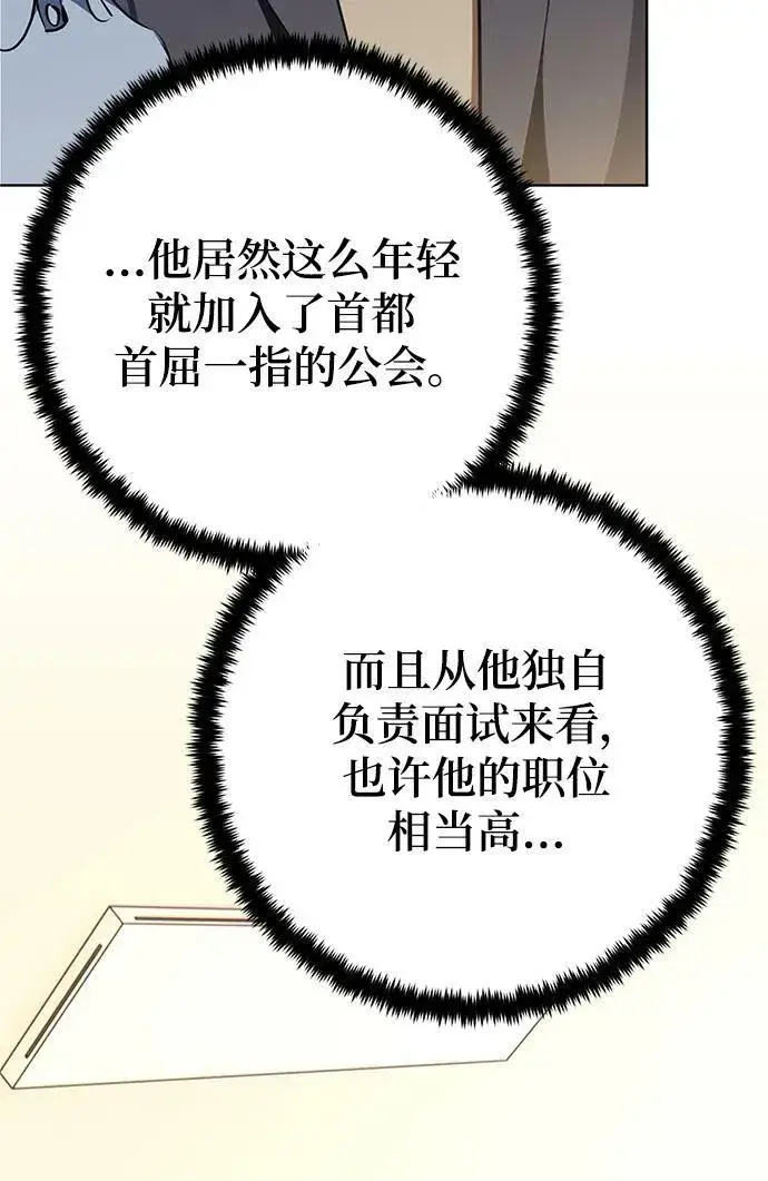 漫画《重生最强玩家》[第126话] 重新开放的准备第15张图