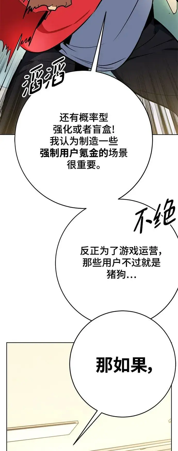 漫画《重生最强玩家》[第126话] 重新开放的准备第20张图