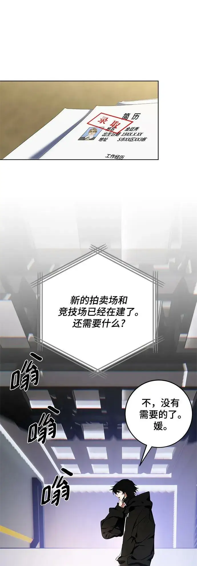 漫画《重生最强玩家》[第126话] 重新开放的准备第34张图