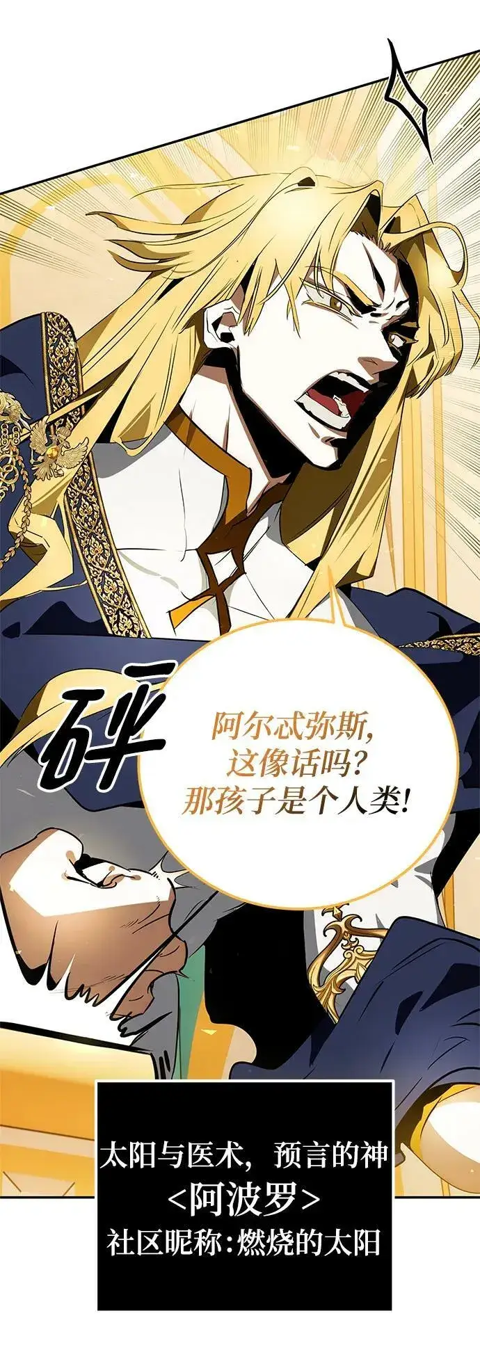 漫画《重生最强玩家》[第127话] 奥林匹斯第60张图
