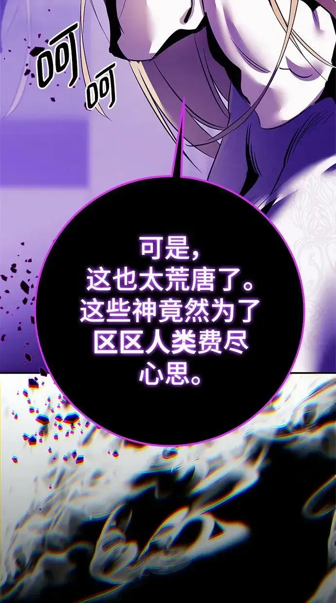 漫画《重生最强玩家》[第127话] 奥林匹斯第92张图