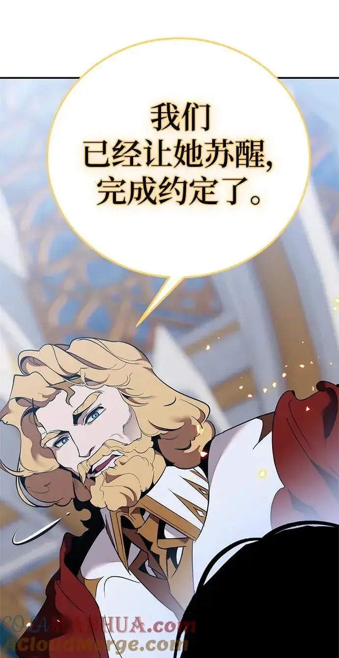 漫画《重生最强玩家》[第129话] 钥匙的一半（1）第43张图