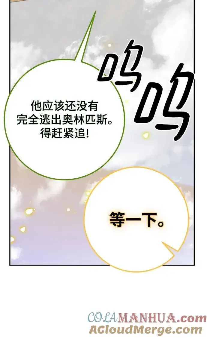 漫画《重生最强玩家》[第129话] 钥匙的一半（1）第67张图