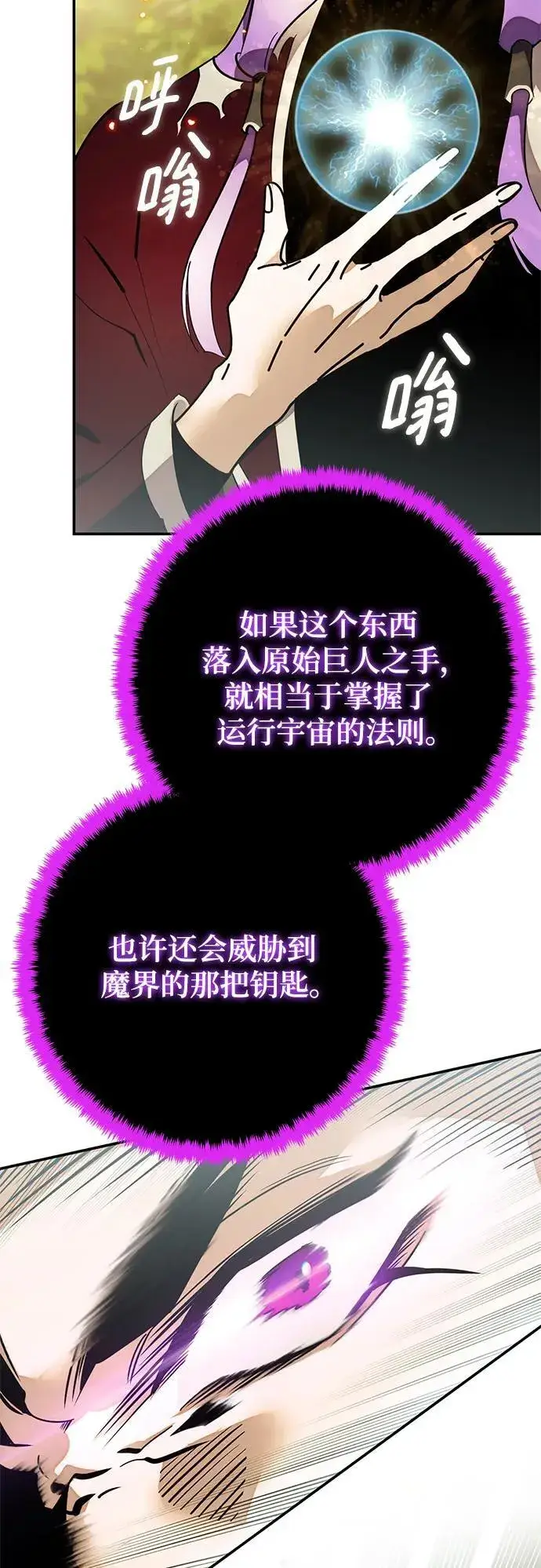 漫画《重生最强玩家》[第129话] 钥匙的一半（1）第74张图