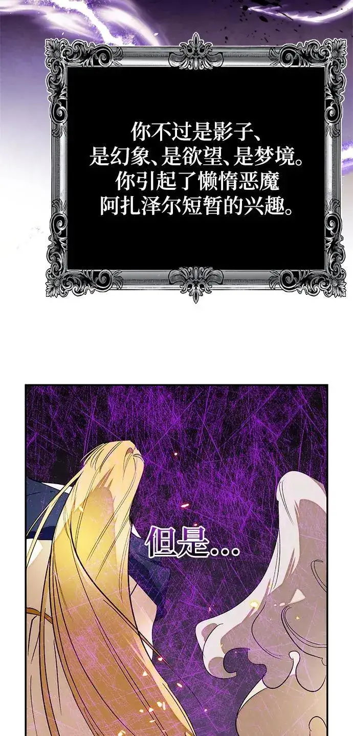 漫画《重生最强玩家》[第129话] 钥匙的一半（1）第83张图