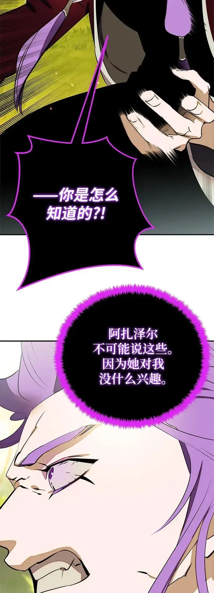 漫画《重生最强玩家》[第129话] 钥匙的一半（1）第87张图