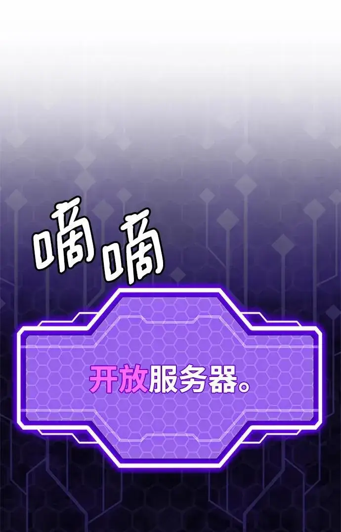漫画《重生最强玩家》[第132话] 游戏开放（2）第11张图