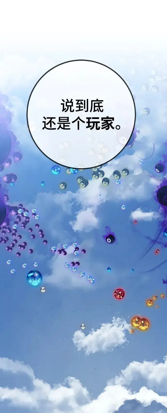 漫画《重生最强玩家》[第132话] 游戏开放（2）第42张图