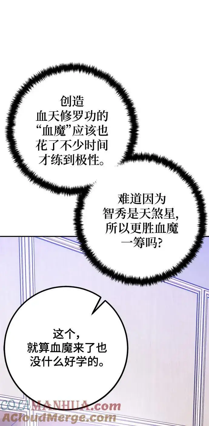 漫画《重生最强玩家》[第133话] 不顺利的跨界任务第22张图