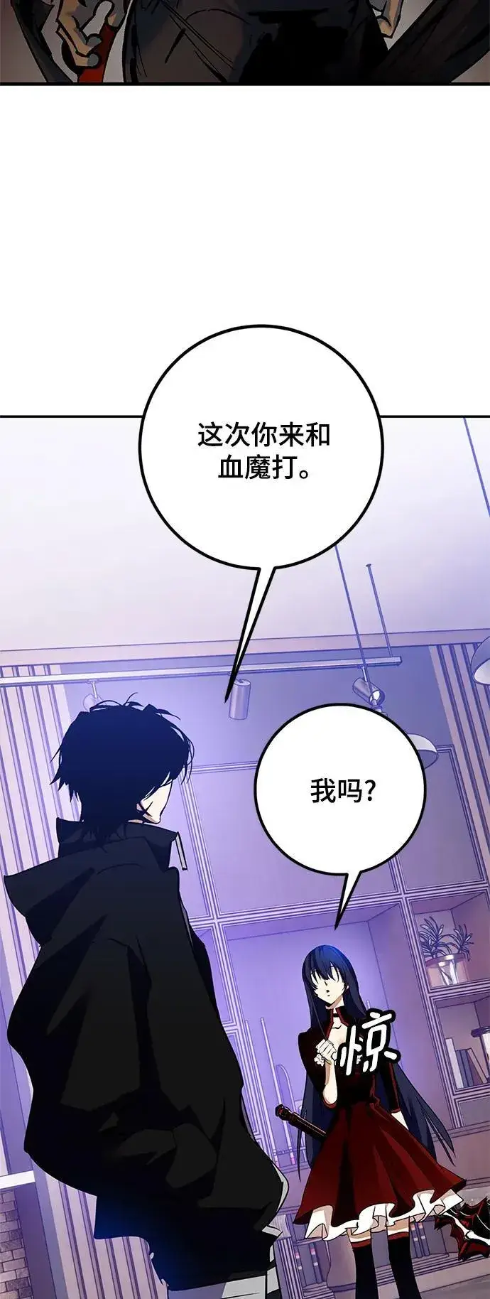 漫画《重生最强玩家》[第133话] 不顺利的跨界任务第27张图