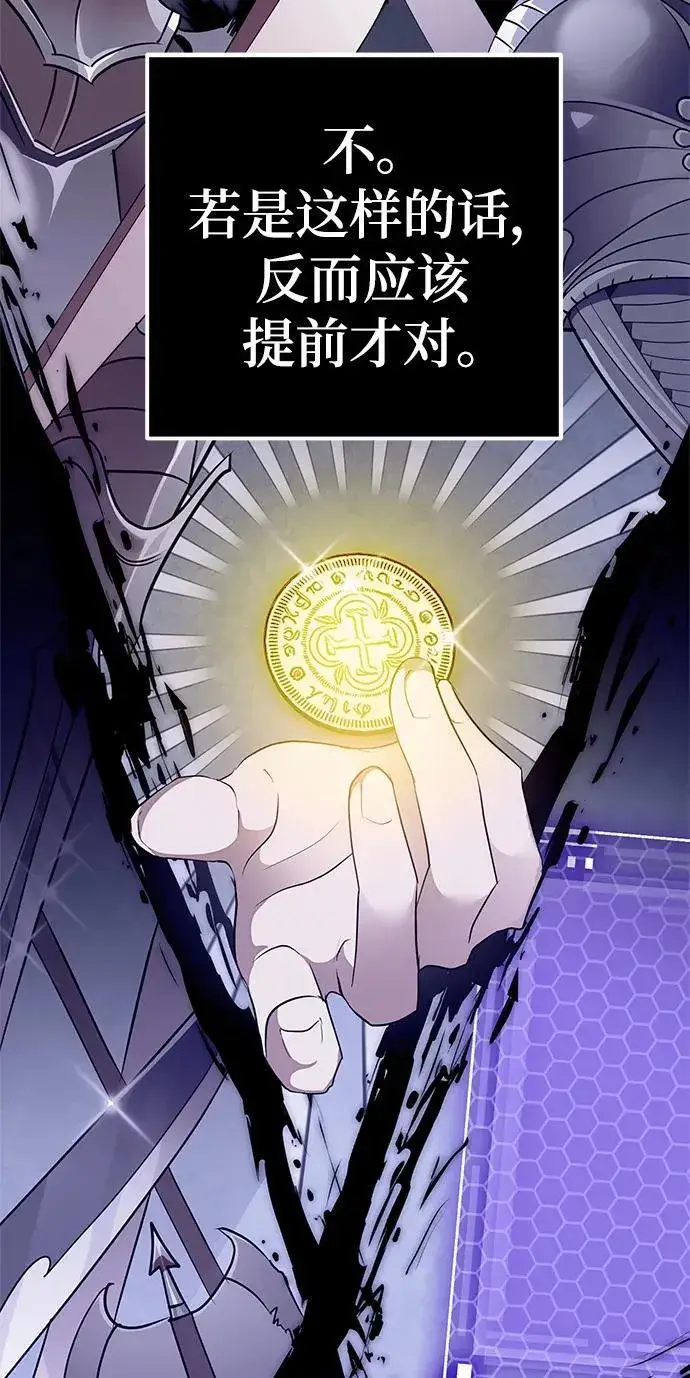 漫画《重生最强玩家》[第133话] 不顺利的跨界任务第39张图