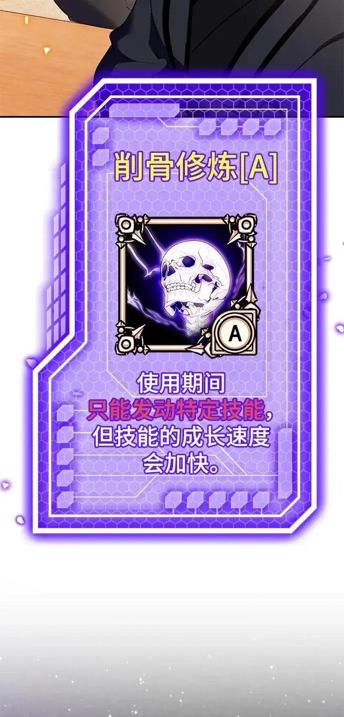 漫画《重生最强玩家》[第136话] 修罗（1）第104张图