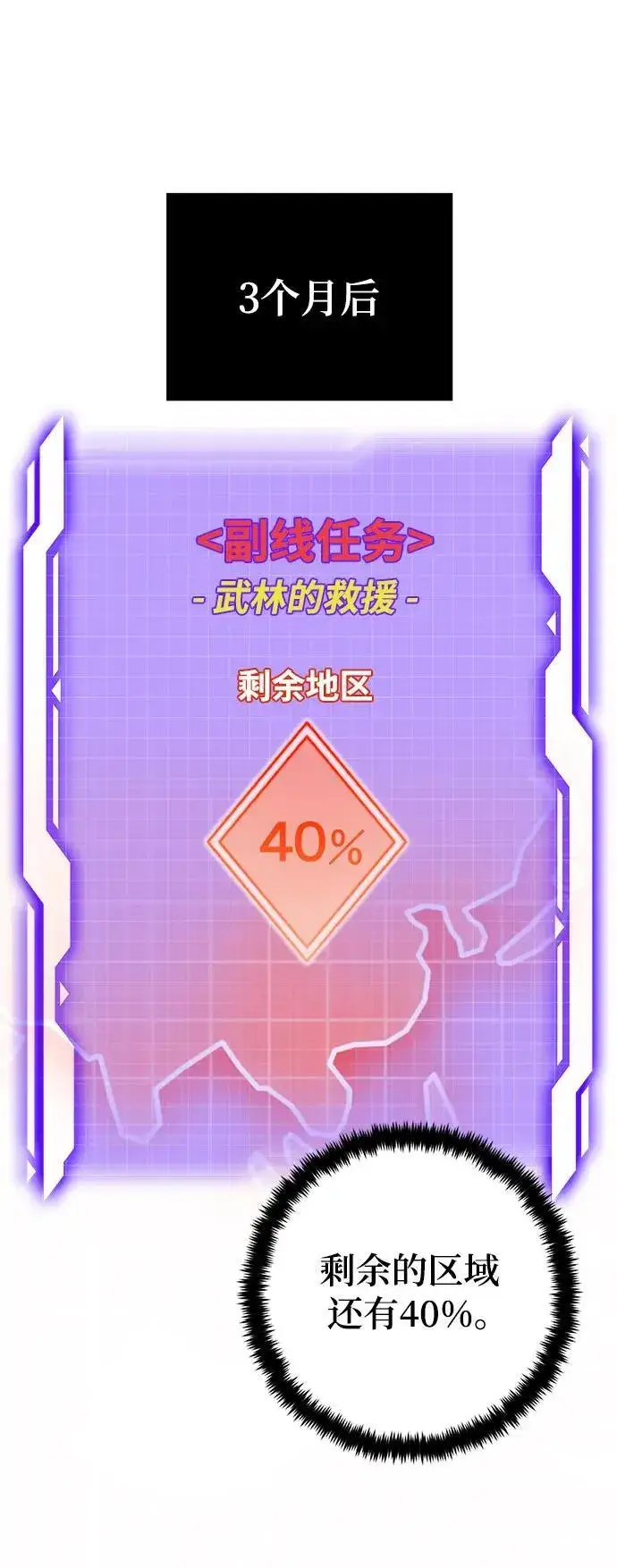 漫画《重生最强玩家》[第137话] 修罗（2）第2张图