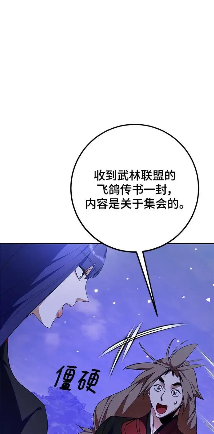 漫画《重生最强玩家》[第137话] 修罗（2）第24张图