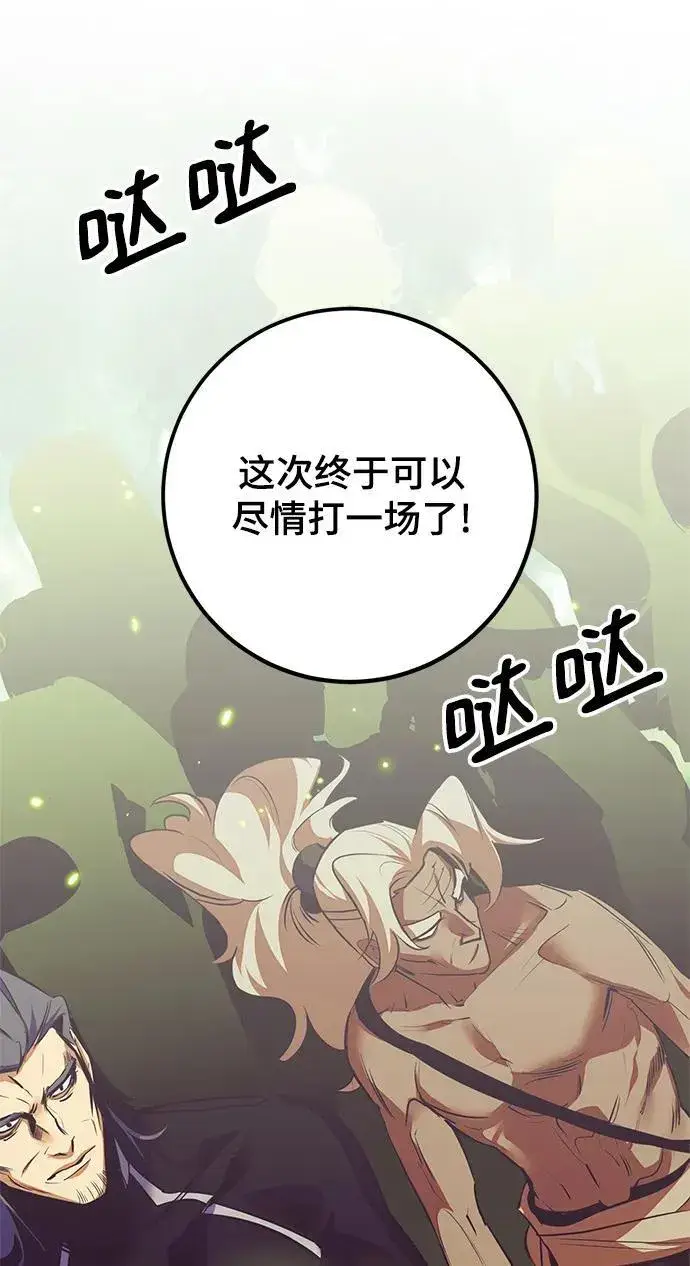 漫画《重生最强玩家》[第138话] 拨开血色的天空（1）第101张图