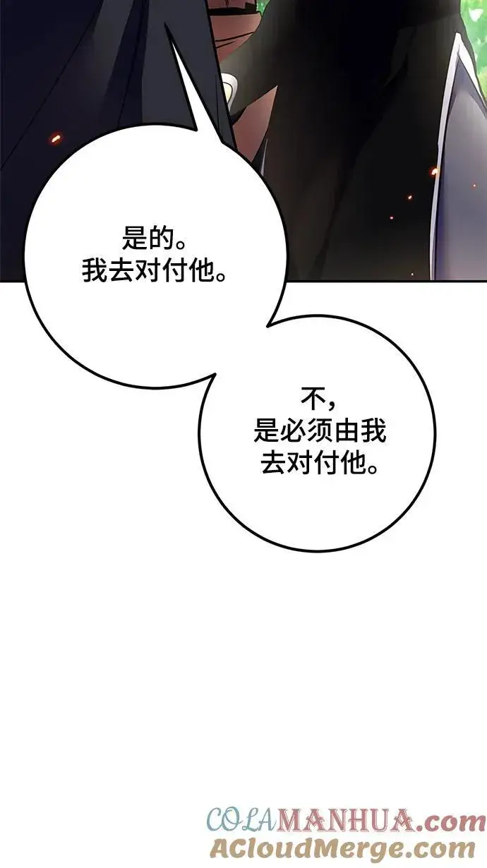 漫画《重生最强玩家》[第138话] 拨开血色的天空（1）第97张图