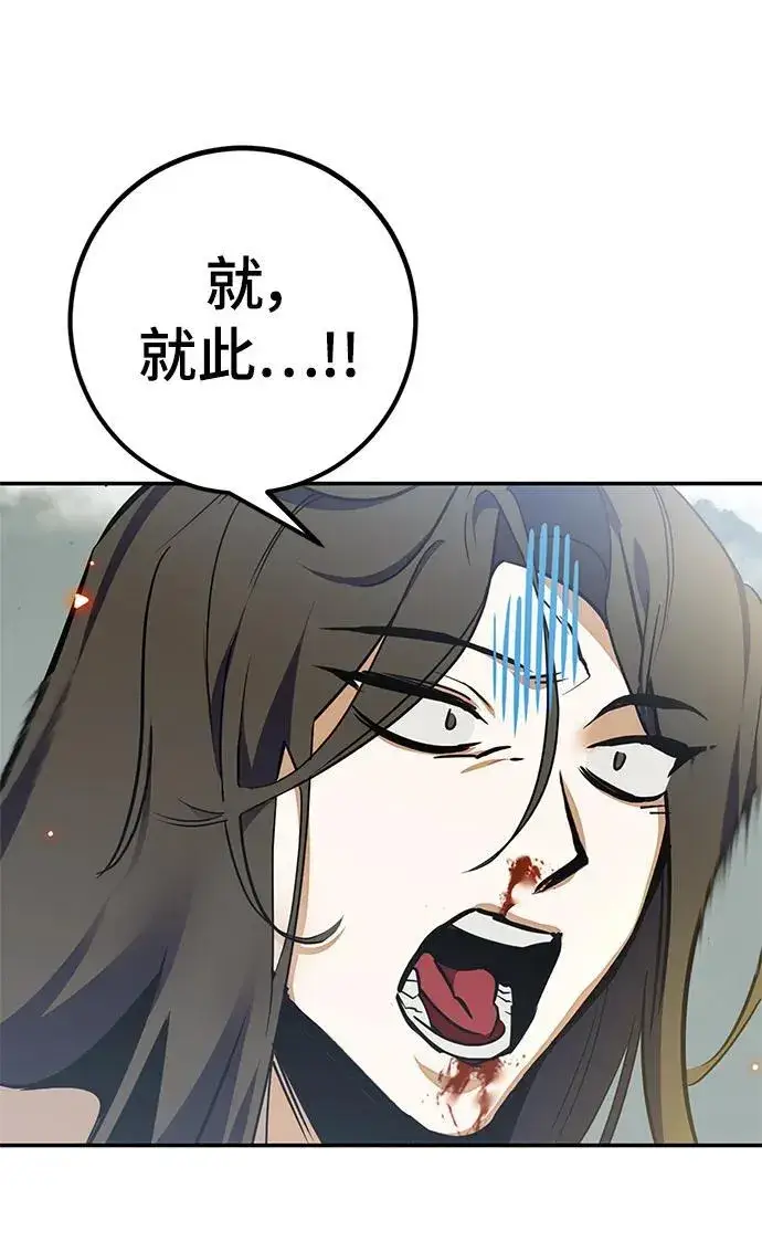 漫画《重生最强玩家》[第140话] 拨开血色的天空（3）第56张图