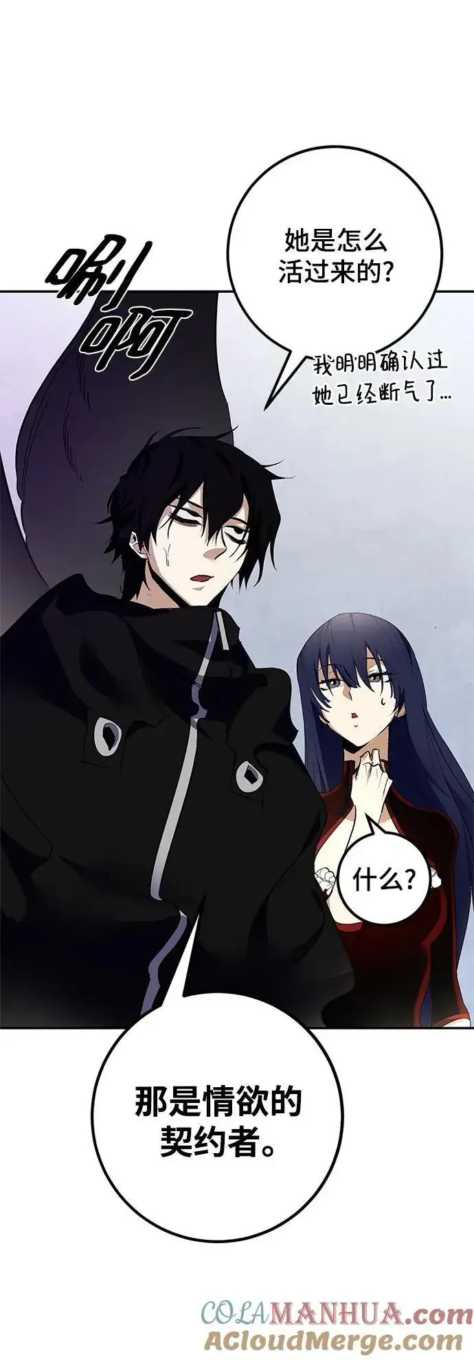 漫画《重生最强玩家》[第144话] 恶魔的请求（2）第46张图