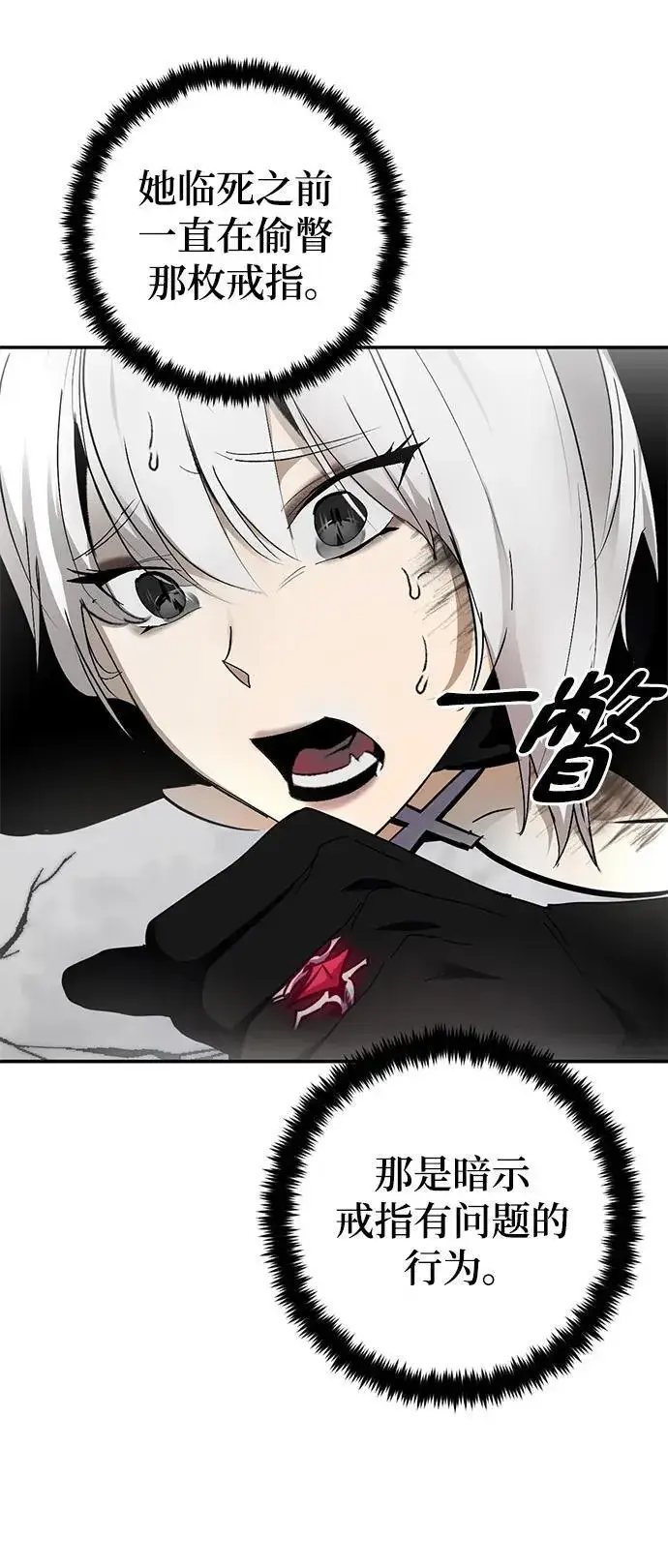 漫画《重生最强玩家》[第145话] 有价值的人（1）第15张图
